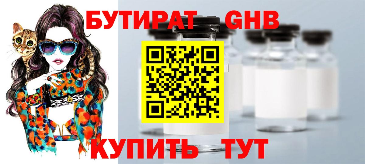 Кушва  Бутират BDO  БУТИРАТ  Вход с VPN 