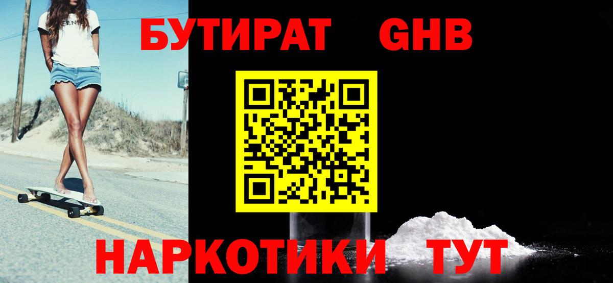 БУТИРАТ Butirat Кушва