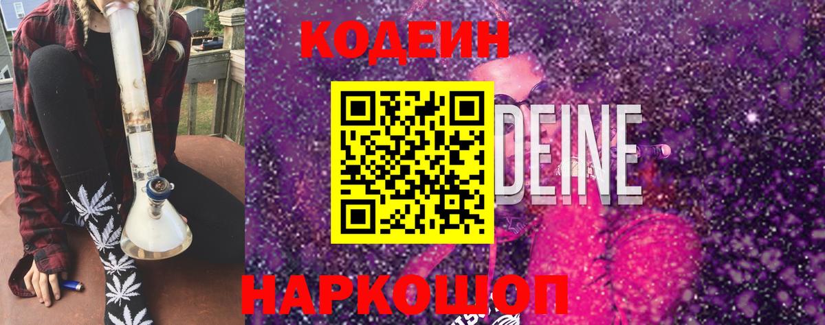 Кушва  Кодеин напиток Lean (лин)  Вход с VPN  Кодеин Purple Drank 