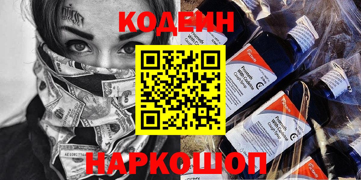 Кодеин напиток Lean (лин) Кушва