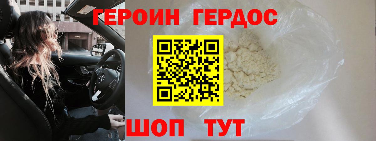 Героин Heroin  Вход с VPN  Кушва 