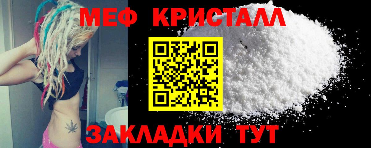 Мефедрон кристаллы Кушва