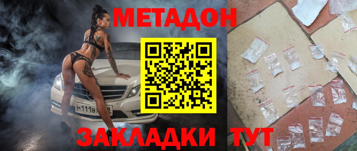 МЕТАДОН белоснежный Кушва